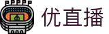 优直播-NBA直播_优直播足球_优直播官网_高清体育赛事直播平台